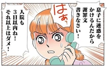 出産のため入院する私に義母から電話攻撃。「すぐ退院して息子の世話をしなさい！」って...は？／義母クエスト