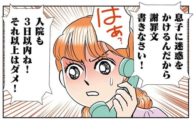 出産のため入院する私に義母から電話攻撃。「すぐ退院して息子の世話をしなさい！」って...は？／義母クエスト