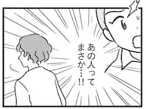 「あの人って...!!」荷物を取り違えたまま引っ越していった彼を偶然見かけて／気がつけば地獄