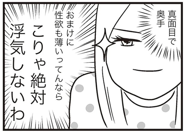 トントン拍子に同棲&結婚。真面目で優しくい夫が隠していた「本性」/それでも家族を続けますか?