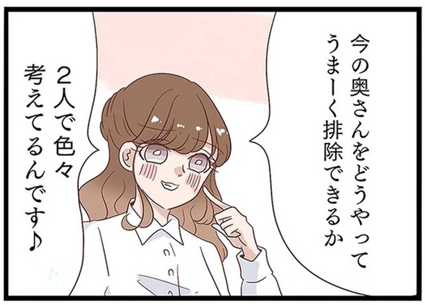 「奥さんを排除する方法を考えてるんです♪」だあ？ 夫の不倫相手のナメた態度にサレ妻は／同僚が私の夫と結婚するらしい