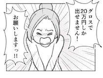 夫の浮気の証拠をつかむため探偵事務所へ。捻出できる20万円で相談したら...／探偵をつけて浮気に完全勝利する