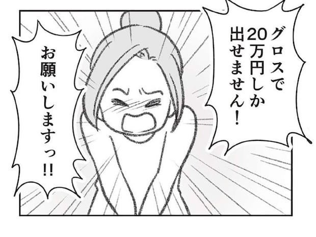 夫の浮気の証拠をつかむため探偵事務所へ。捻出できる20万円で相談したら...／探偵をつけて浮気に完全勝利する