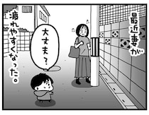 疲れやすくて寝込むことが増えて。大好きな妻の体に起きた「異変」／大好きな妻が難病になった話