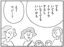 子どもの兄弟の話で盛り上がるママたち。輪に入れなかった私は...／33歳という日々3