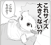 「息ッッ！なんか苦しい!!」赤ちゃんが命の危険を感じた瞬間は／赤ちゃんに転生した話2