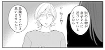 幼い息子に近づく不審者の正体は？ 夫に粘着していた元妻は必死に弁明...新たな危機感が／バイバイ！クソ旦那2