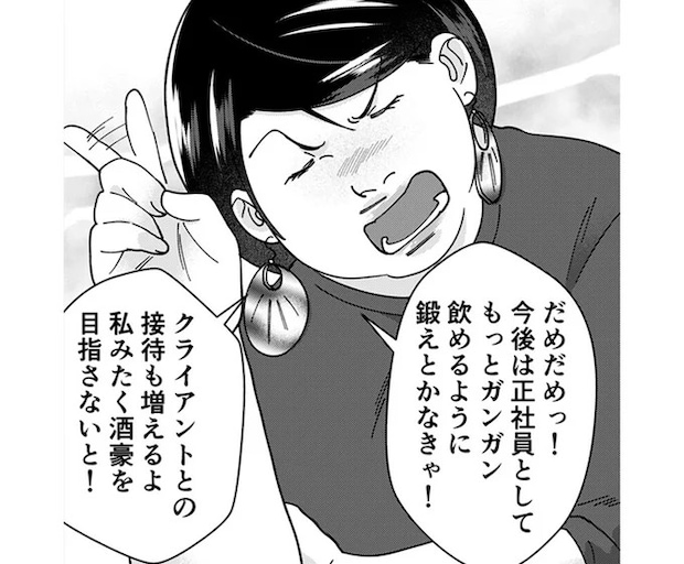 「私みたく酒豪を目指さないと!」って、ああ...私って男っぽいアピールがまた始まった/ワタシってサバサバしてるから