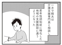 若年性認知症で仕事を辞めた夫。支援施設へ通うようになったが...え？／夫がわたしを忘れる日まで
