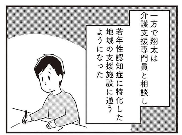 若年性認知症で仕事を辞めた夫。支援施設へ通うようになったが...え?/夫がわたしを忘れる日まで
