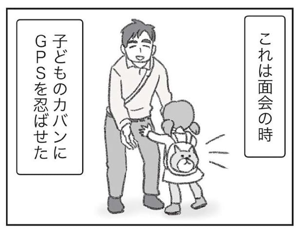 罪悪感...子どものバッグに着けたGPSで「夫の別居先マンション」を特定/探偵をつけて浮気に完全勝利する