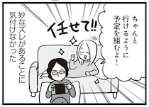 親になる自覚あるのかなぁ。優しいはずの夫に「妙な違和感」が／それでも家族を続けますか？