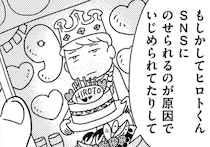 SNSで息子を「集客素材」として利用して炎上...。その子は不登校になって／子どもをネットにさらすのは罪ですか？