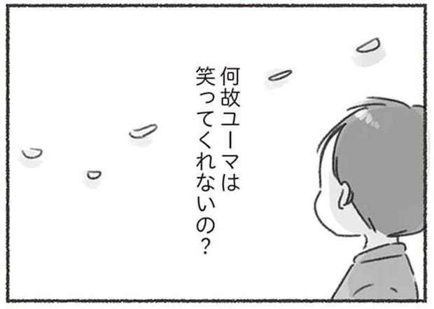 夫は穏やかでいい人。でも、共感の態度や笑顔がない。妻はただひたすら寂しくて/夫と心が通わない