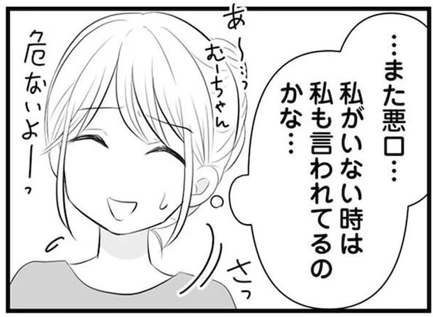 悪口大会になるママ友ランチに辟易。みんな嫌な表情を浮かべて/うっとうしい悪口ボスママに制裁を