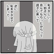 「彼に恥をかかせてしまった」場違いな手土産に落ち込む彼女。20歳年上彼氏は...えっ？／家事は女の仕事だろ？