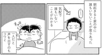 「うちはちょっとオカシかった」朝、保育園児が起きたら、家に誰もいなくて...／家族、辞めてもいいですか？
