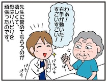 寝たきりからつかみ立ち。驚くほどの回復の影にはイケメン医師の存在が⁉／今日からいきなり介護です