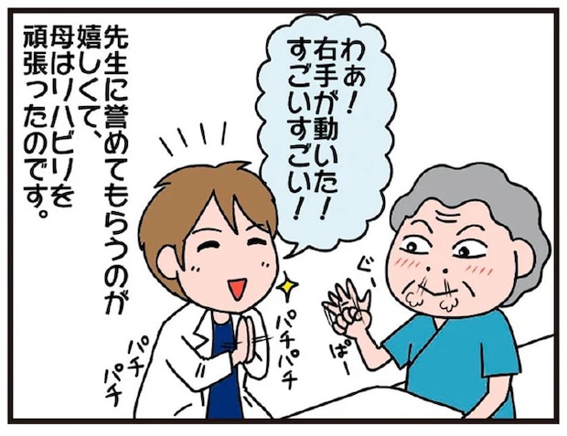 寝たきりからつかみ立ち。驚くほどの回復の影にはイケメン医師の存在が⁉／今日からいきなり介護です