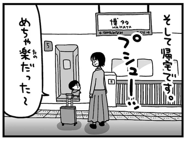 はしゃぎすぎたせい？ 楽しかった旅行の帰り、せき込む妻が気になって／大好きな妻が難病になった話