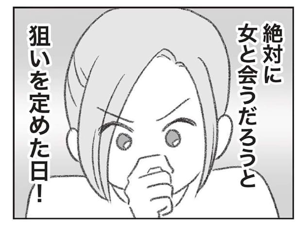 誕生日には浮気相手と会うはず...狙い撃ちの調査の「結果」は？／探偵をつけて浮気に完全勝利する