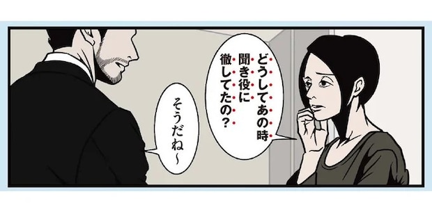 「話はオチまで聞いてからが本番」真似したいシゴデキ夫の会話術/全てのネガティブをプラスに変える夫 髭