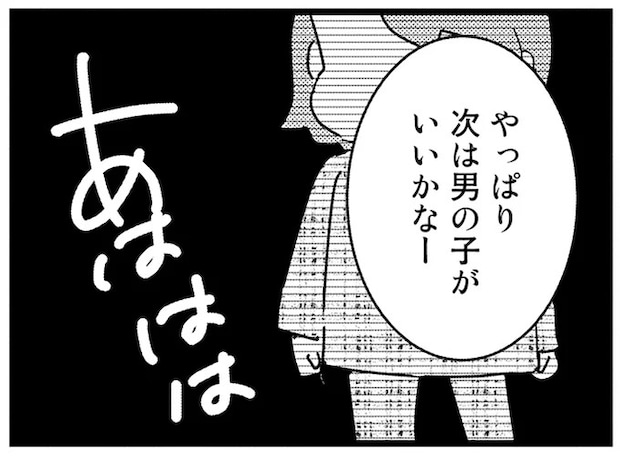 「お前に妹か弟ができるんだ」再婚に浮かれる父に娘がした反抗／母親に捨てられて残された子どもの話