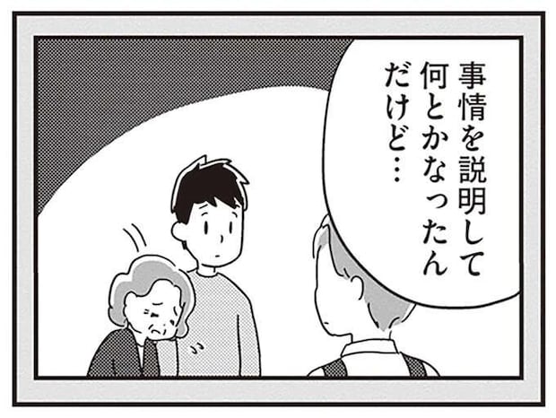 買い物すらできず、万引きを疑われた若年性認知症の夫。妻は言葉を選びながら諭すが...／夫がわたしを忘れる日まで