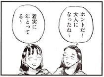 「大人になったね～」。恋愛話をしていた私たちが、今は人間ドックの話をしてる／子どもが欲しいかわかりません