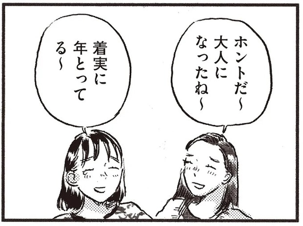 「大人になったね~」。恋愛話をしていた私たちが、今は人間ドックの話をしてる/子どもが欲しいかわかりません