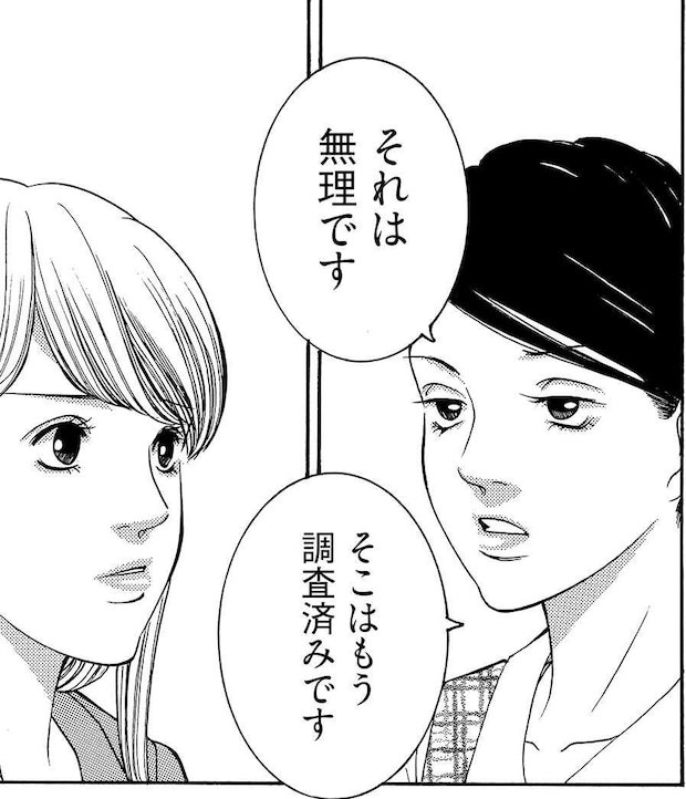 「当日欠勤月5回の女性社員」は人事部も把握済み。彼女に甘い上司のことも相談してみたら/社内探偵