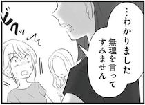 「私...何かしくじった？」ボスママの頼みを断ったら急に敬語を使われ／うっとうしい悪口ボスママに制裁を