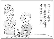 合コンが楽しみな後輩。私もシングルマザーだけど独身ですが？／33歳という日々3