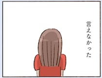 遠出もできないし、夫に相談もできない。友人たちには話せなかった「家族の事情」／わたしが誰だかわかりましたか？