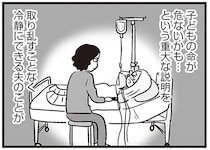 大嘘つきで性依存症の夫。子どもが2カ月早く生まれ、緊急手術の時も騙していたの...？／それでも家族を続けますか？
