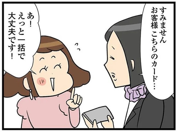憧れ続けた150万のバッグが私のものに！ でもカード支払いで「え？」／150万のバッグが欲しい主婦の 夫に内緒の買い物日記
