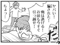 やっと連絡がついた！ 荷物取り違えの「謎の男性」が突然引っ越した理由は...？／気がつけば地獄