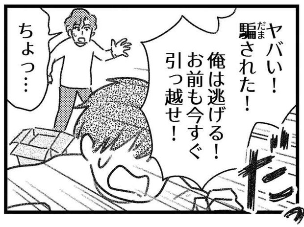 やっと連絡がついた！ 荷物取り違えの「謎の男性」が突然引っ越した理由は...？／気がつけば地獄
