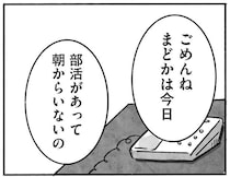 中学の部活も放課後も楽しくて。連絡をくれていた小学校時代の親友と疎遠に／望まれて生まれてきたあなたへ