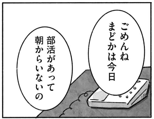 中学の部活も放課後も楽しくて。連絡をくれていた小学校時代の親友と疎遠に/望まれて生まれてきたあなたへ