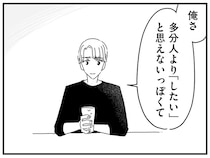 「人より『したい』と思えなくて」高校時代の憧れの男子と意気投合。連絡先を交換して／夫に「したくない」が言えない