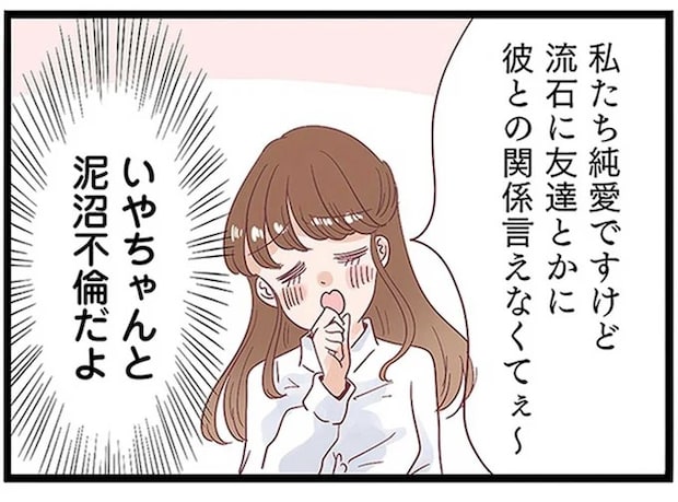 「私たちは純愛」アホすぎる夫の不倫相手。コケにされたサレ妻が次の作戦に.../同僚が私の夫と結婚するらしい