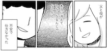 「お父さん、次はいつ帰ってくる？」6歳娘の悲痛な質問。少女は不安に襲われて...／家族、辞めてもいいですか？