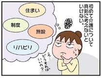 まだ歩けないのに迫る退院の日。母の介護を助けてくれる制度ってあるの？／今日からいきなり介護です
