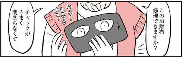 和菓子店で働く財布の付喪神。ある日店主さんに捨てられると思ったら？／鬼姫神社通り商店街