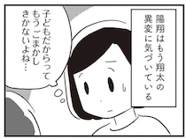 「お父さんってさ、やっぱりおかしいの？」夫の異変に小学生の息子も気付いた。もう、ごまかせない／夫がわたしを忘れる日まで