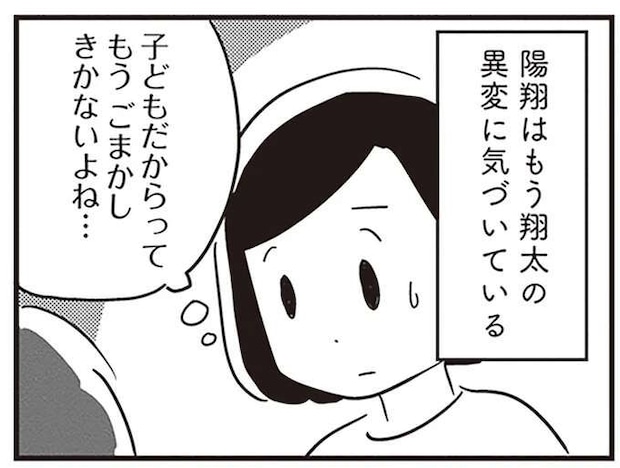 「お父さんってさ、やっぱりおかしいの?」夫の異変に小学生の息子も気付いた。もう、ごまかせない/夫がわたしを忘れる日まで