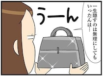 夫には絶対秘密。150万の高級バッグの安全な隠し場所は？／150万のバッグが欲しい主婦の 夫に内緒の買い物日記