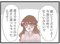 「2時間あればやることサクッと」得意気に語られる「不倫の手口」。それを聞いているのは...／同僚が私の夫と結婚するらしい