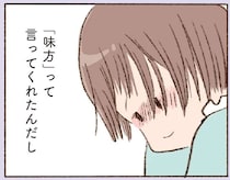 「ストーカーみたいだよね」40代シングルマザーは、彼の会社に会いに行ってしまい...／わたしが誰だかわかりましたか？